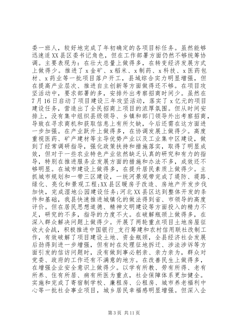 2024年党政工作会议主持词范文三篇_第3页