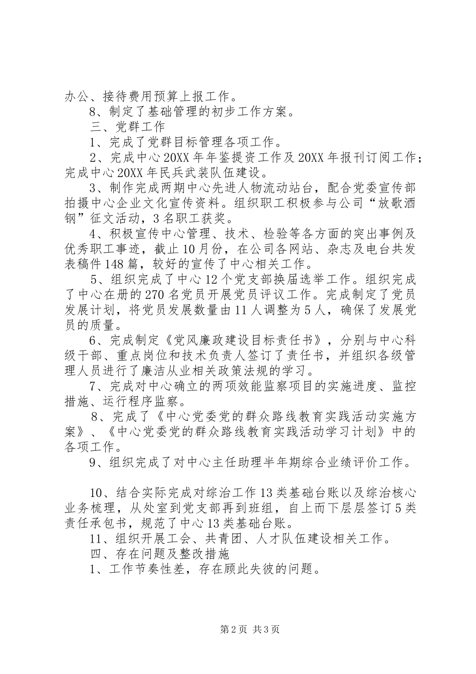 2024年党政工作科工作总结_第2页