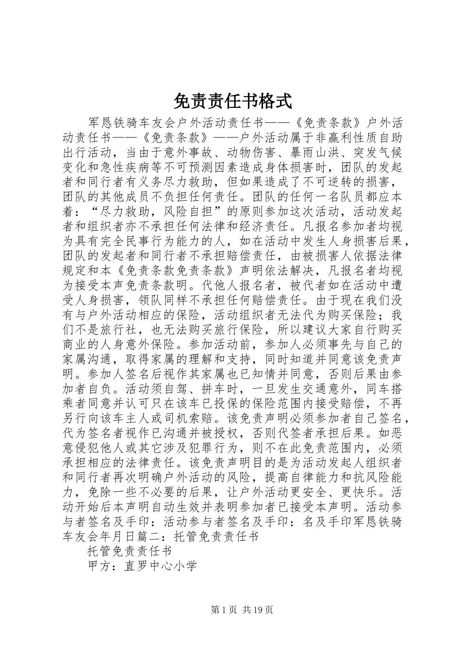 2024年免责责任书格式_第1页