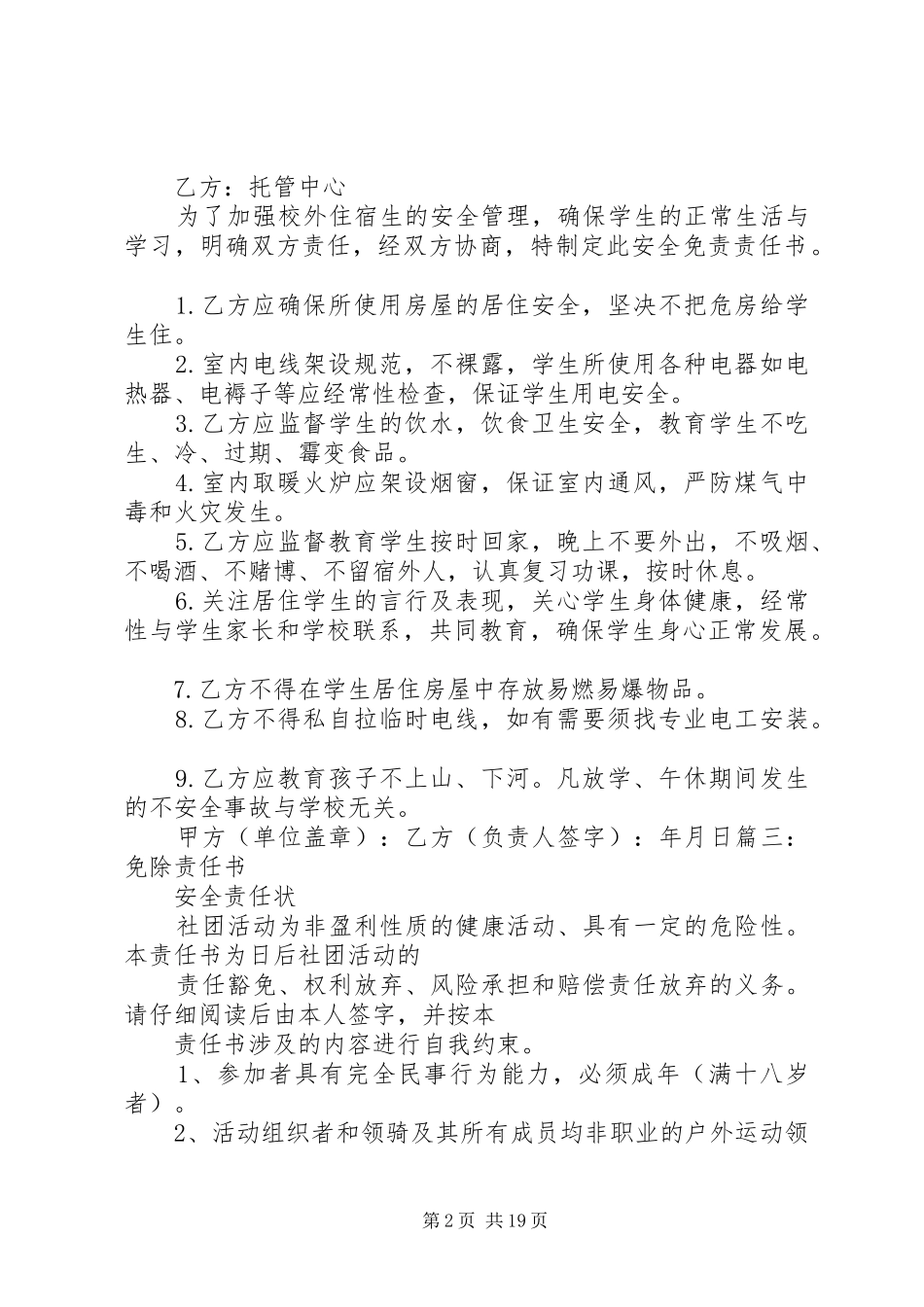 2024年免责责任书格式_第2页