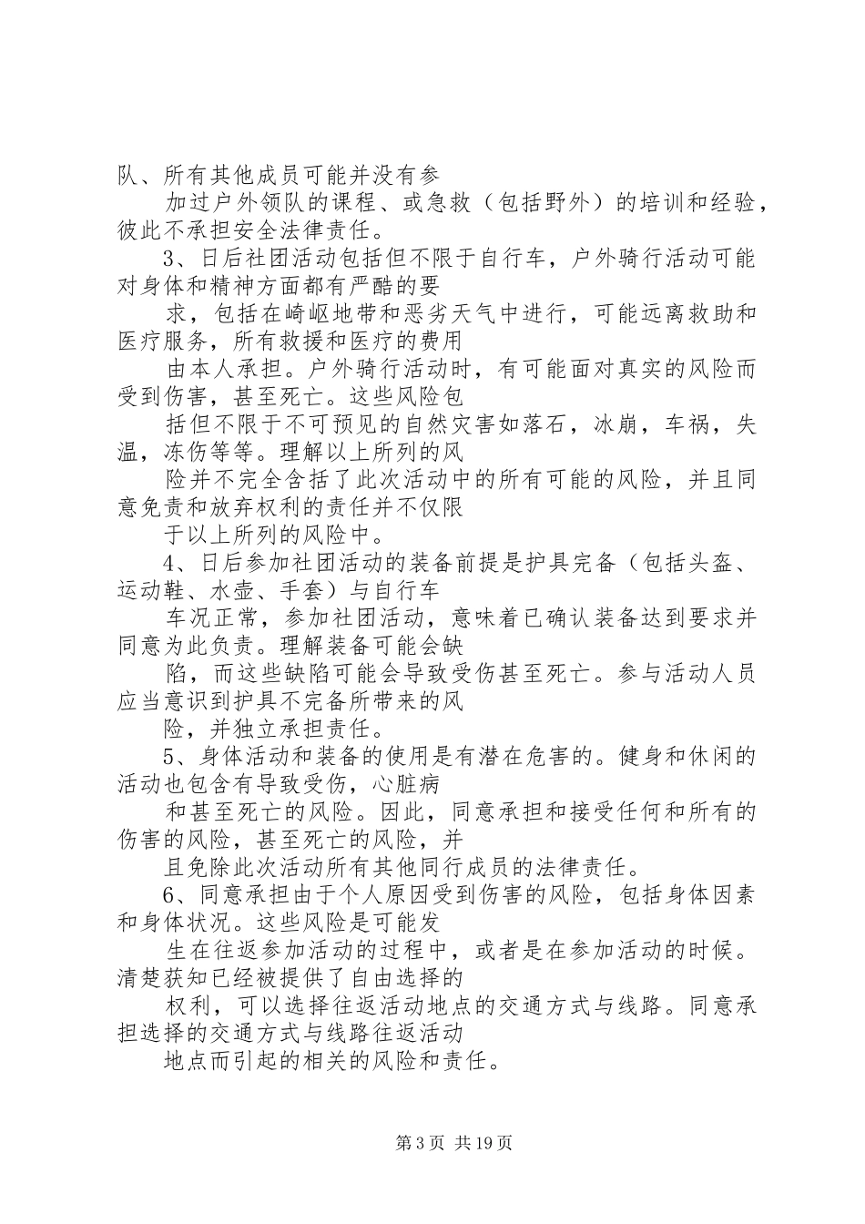 2024年免责责任书格式_第3页