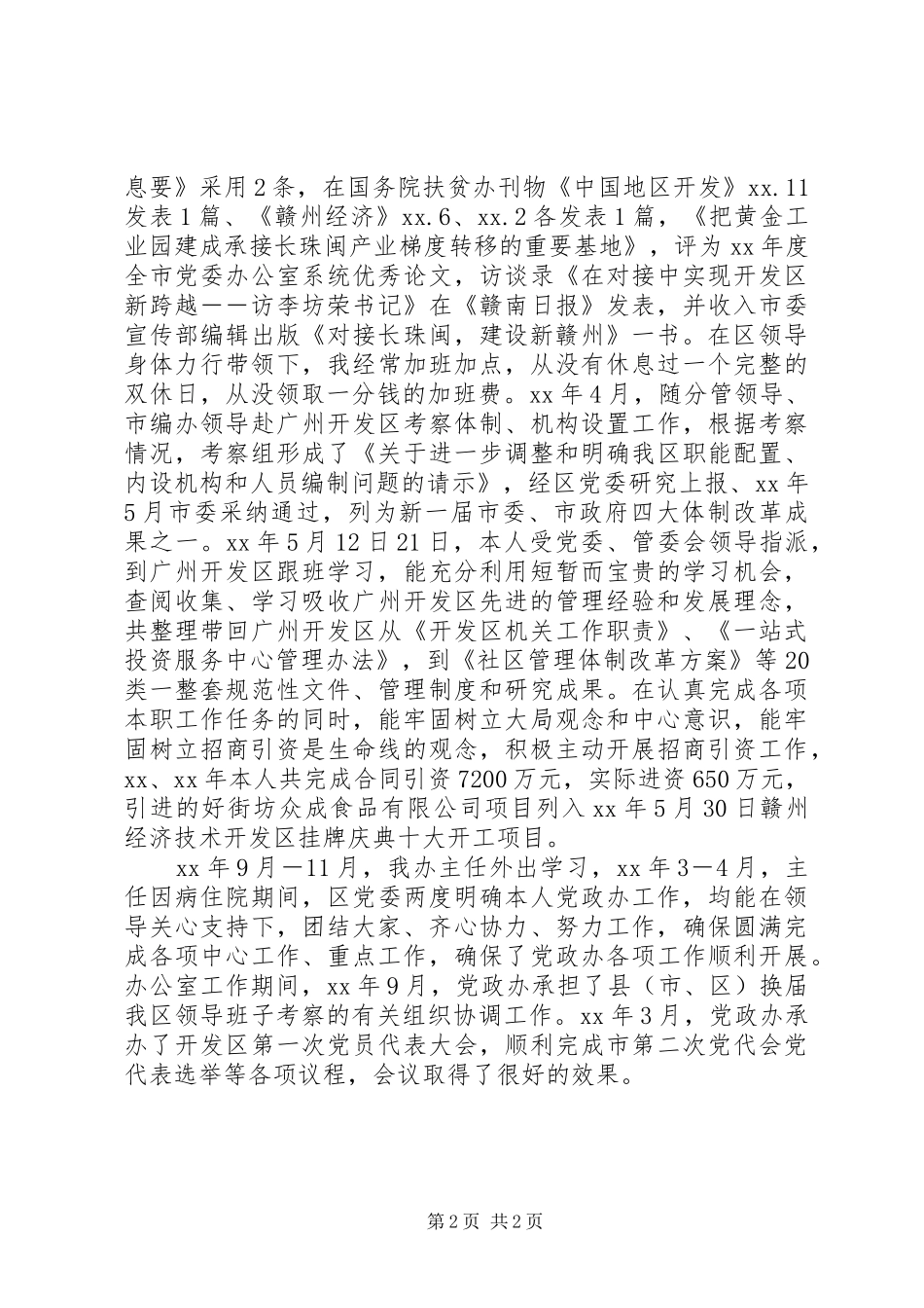 2024年党政工作者工作总结范文_第2页