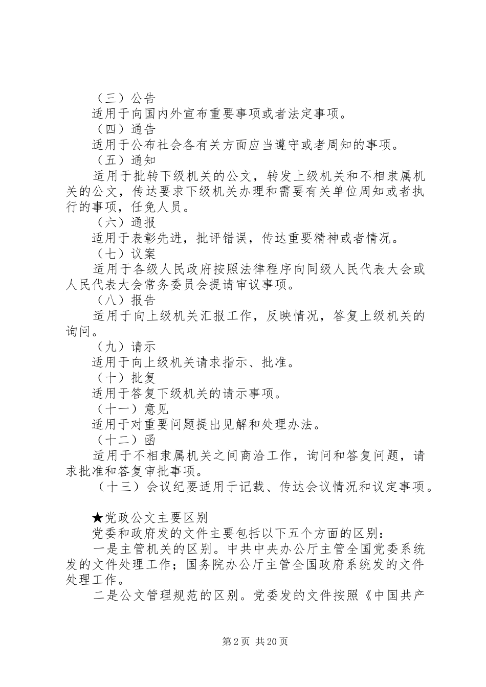 2024年党政公文类别及区别_第2页