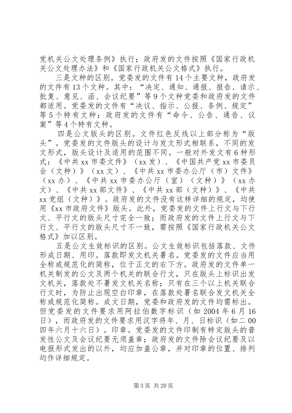2024年党政公文类别及区别_第3页