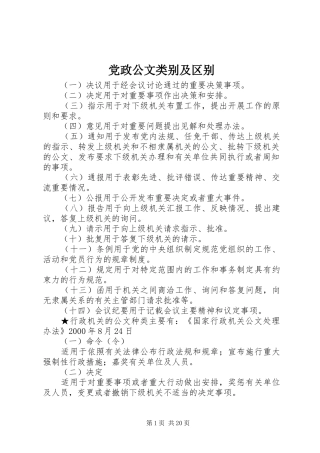 2024年党政公文类别及区别