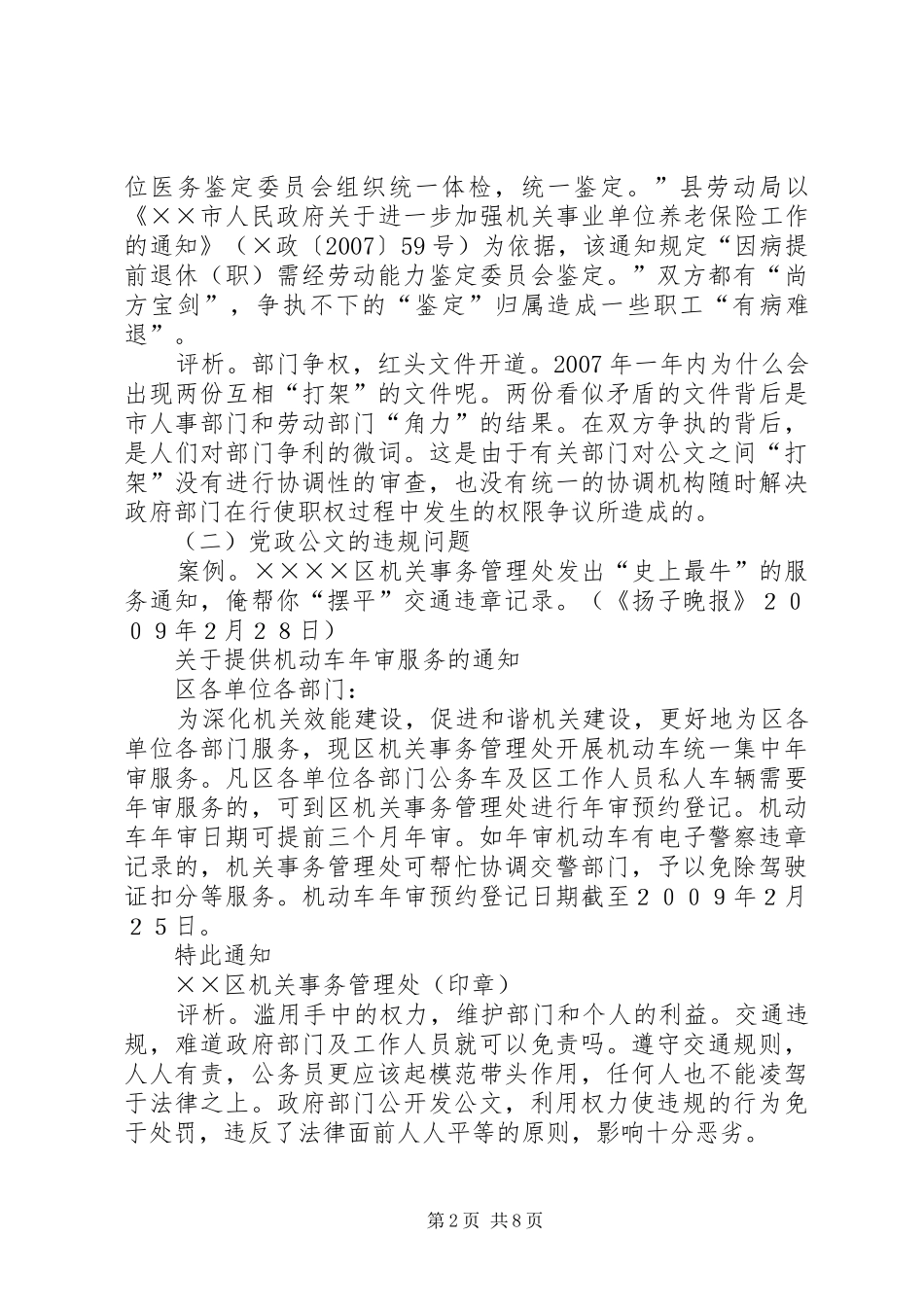 2024年党政公文写作调研报告_第2页