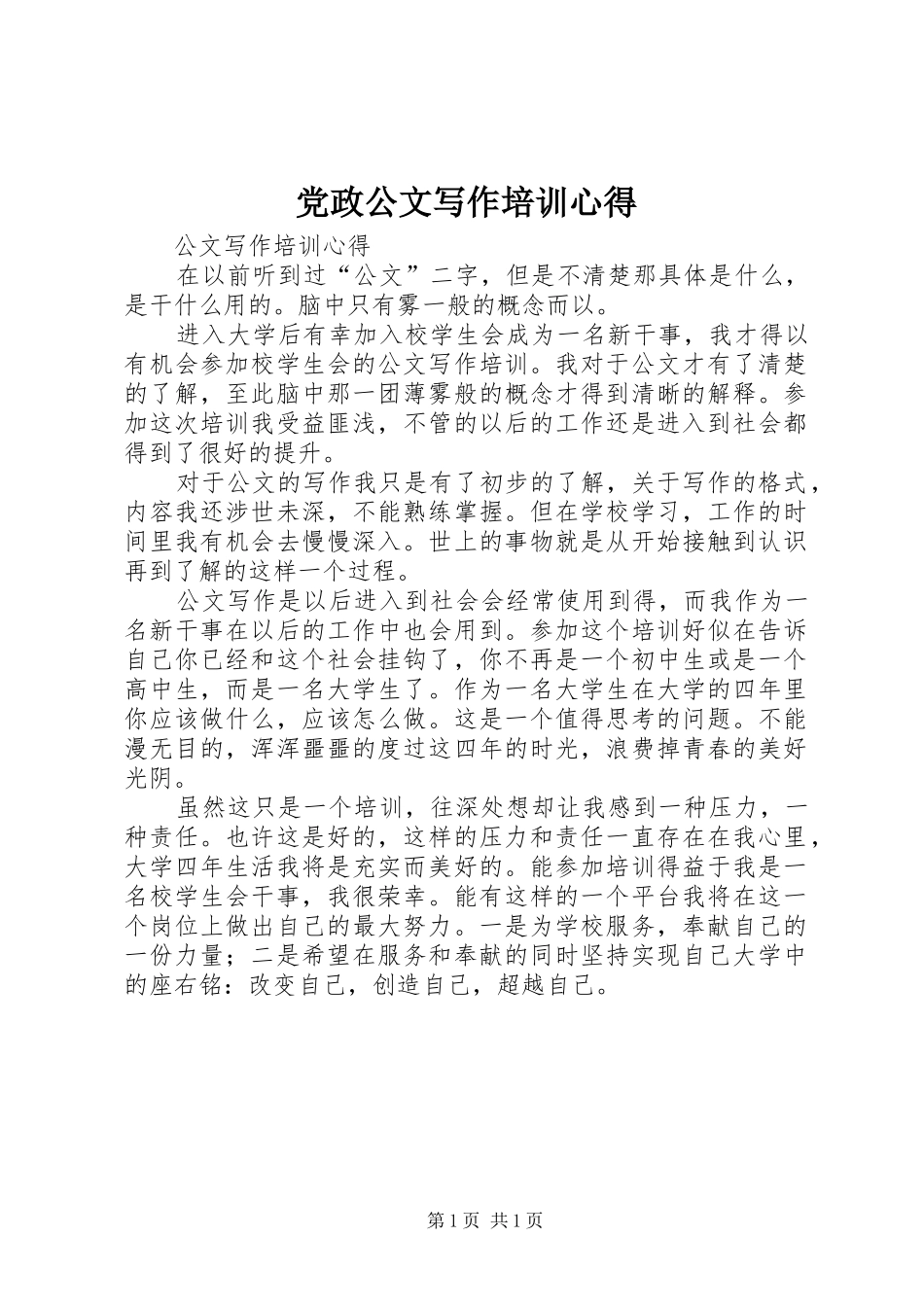 2024年党政公文写作培训心得_第1页