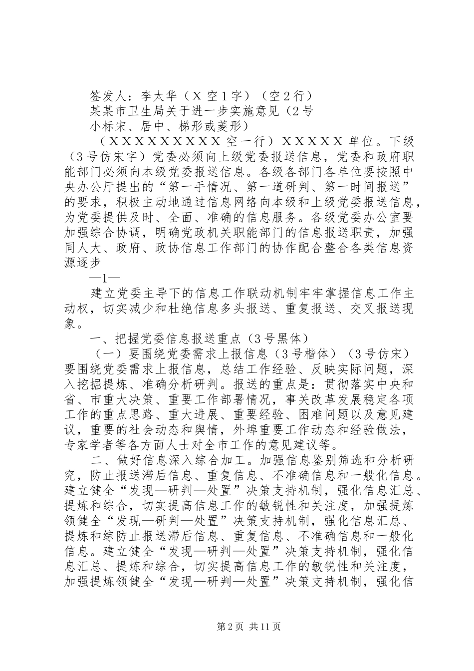 2024年党政公文一般格式单一上行模式_第2页