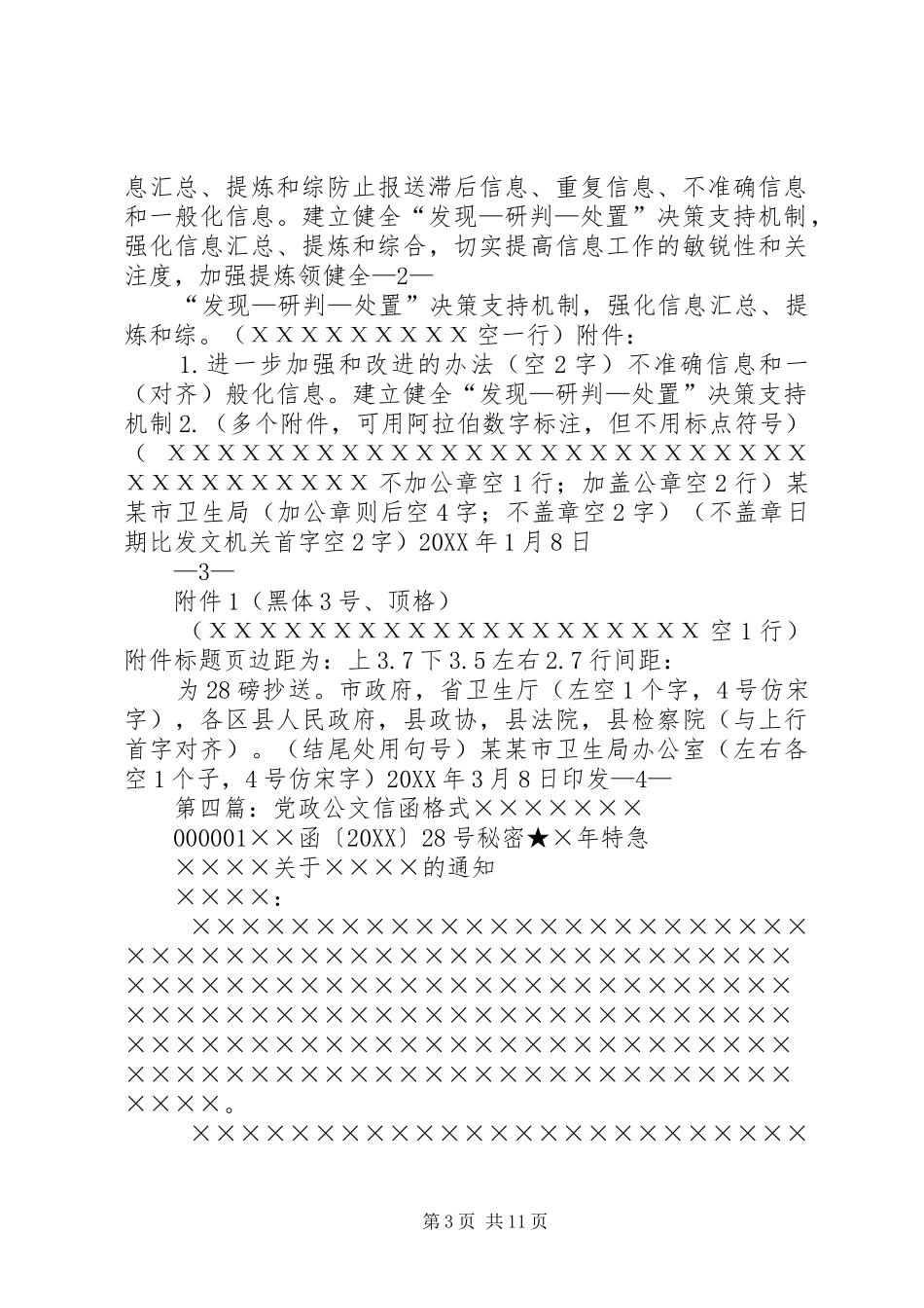 2024年党政公文一般格式联合下行模式_第3页