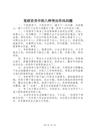 2024年党政官员中的八种突出作风问题