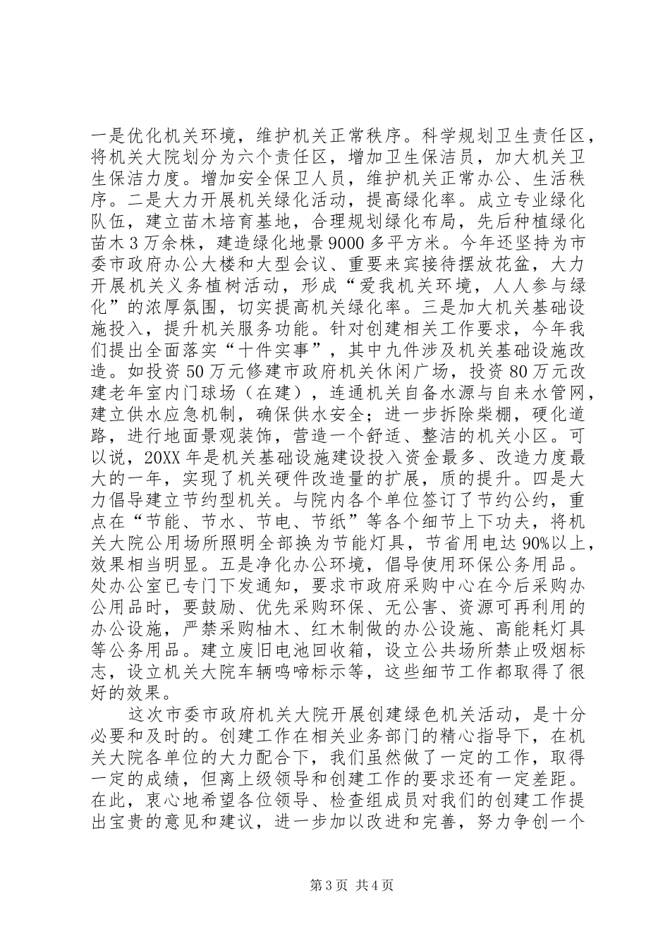 2024年党政管理处绿色机关创建验收汇报_第3页