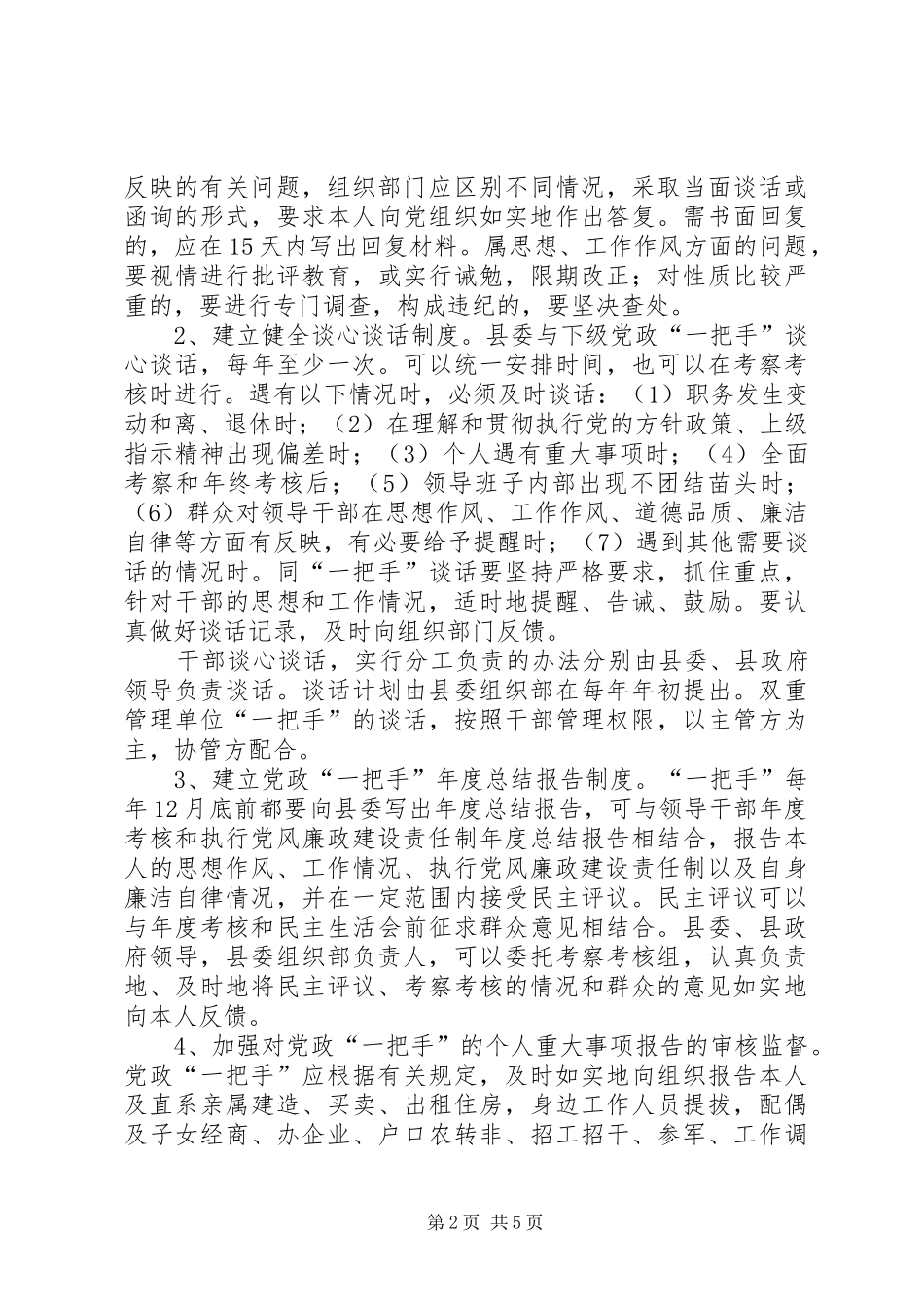 2024年党政管理监督的实施意见_第2页