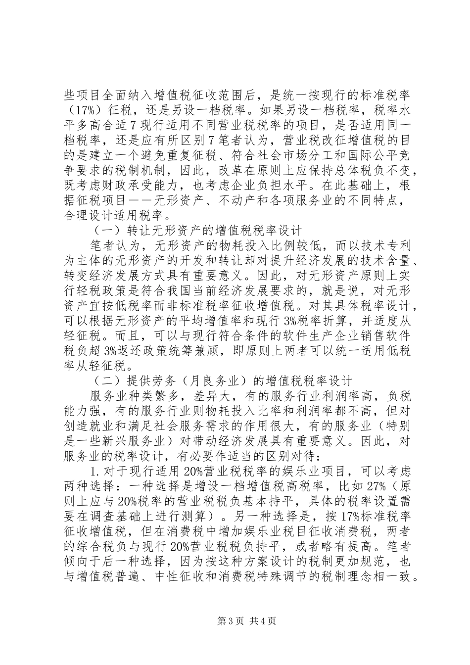 2024年党政合署合并改革需要研究的九大问题_第3页