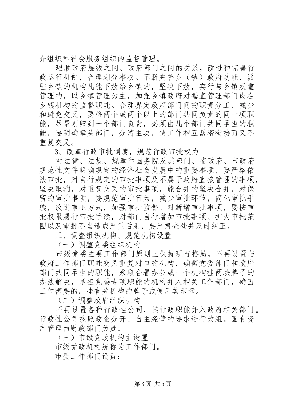 2024年党政机构改革工作方案_第3页