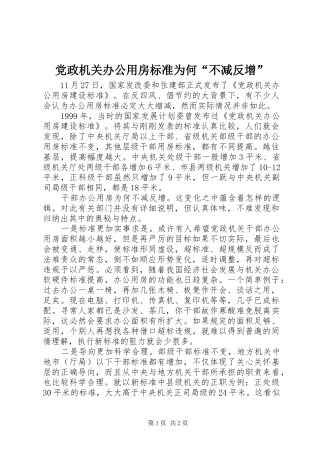 2024年党政机关办公用房标准为何不减反增