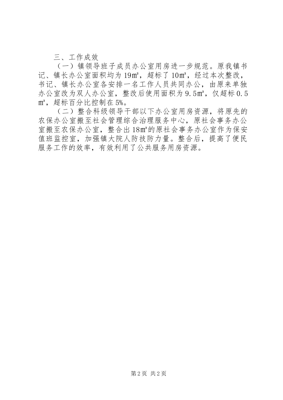 2024年党政机关办公用房清理工作报告_第2页