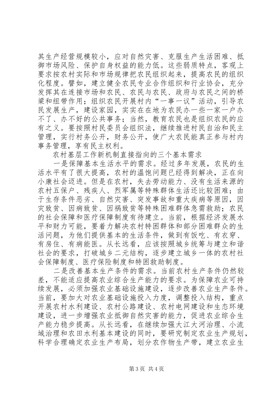 2024年免征农业税后的乡村新机制_第3页