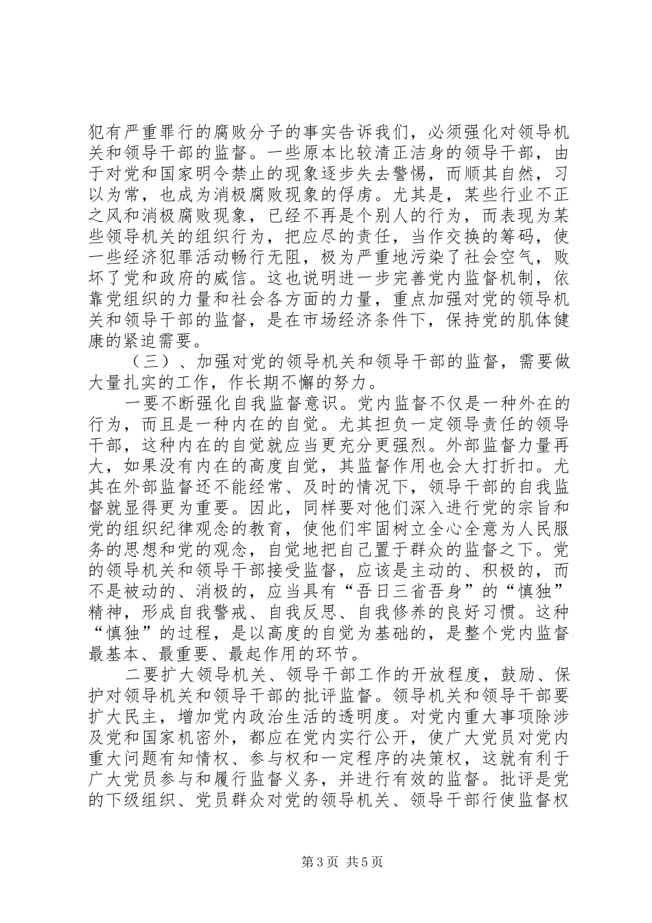 2024年党政机关干部监督交流_第3页