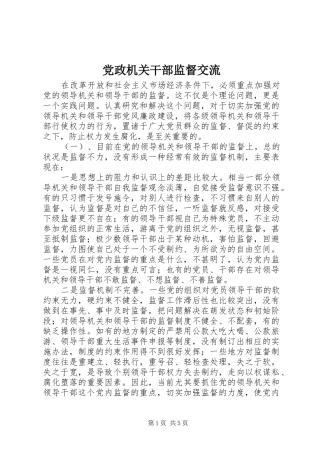 2024年党政机关干部监督交流