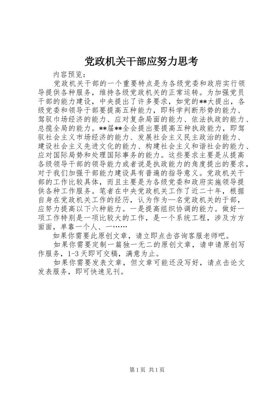 2024年党政机关干部应努力思考_第1页