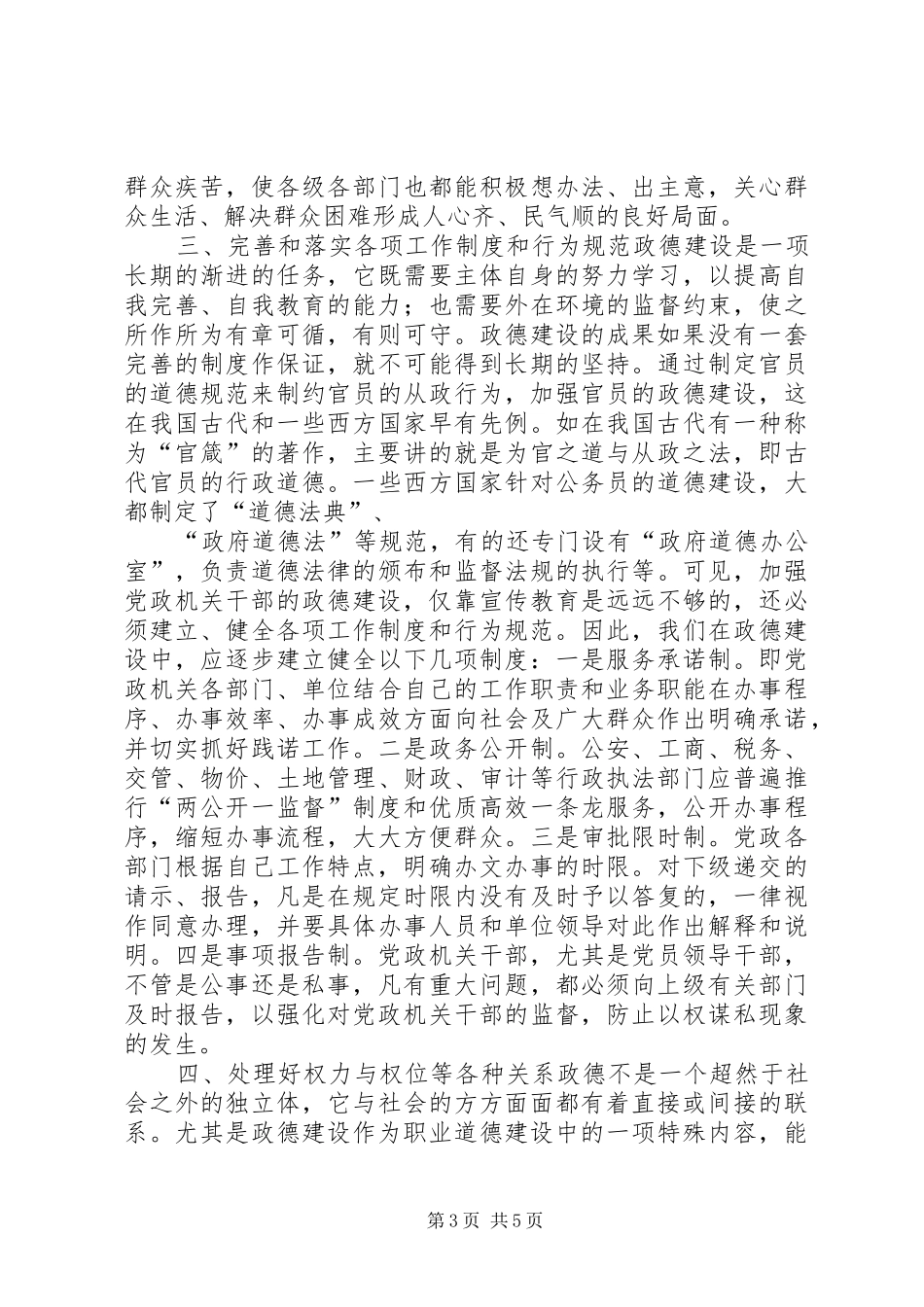 2024年党政机关干部政德建设思考_第3页