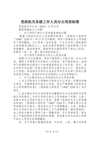 2024年党政机关各级工作人员办公用房标准