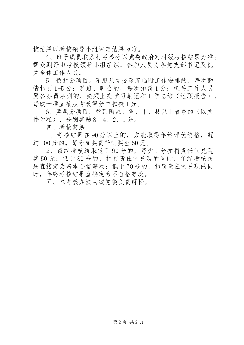 2024年党政机关工作人员考评方案_第2页