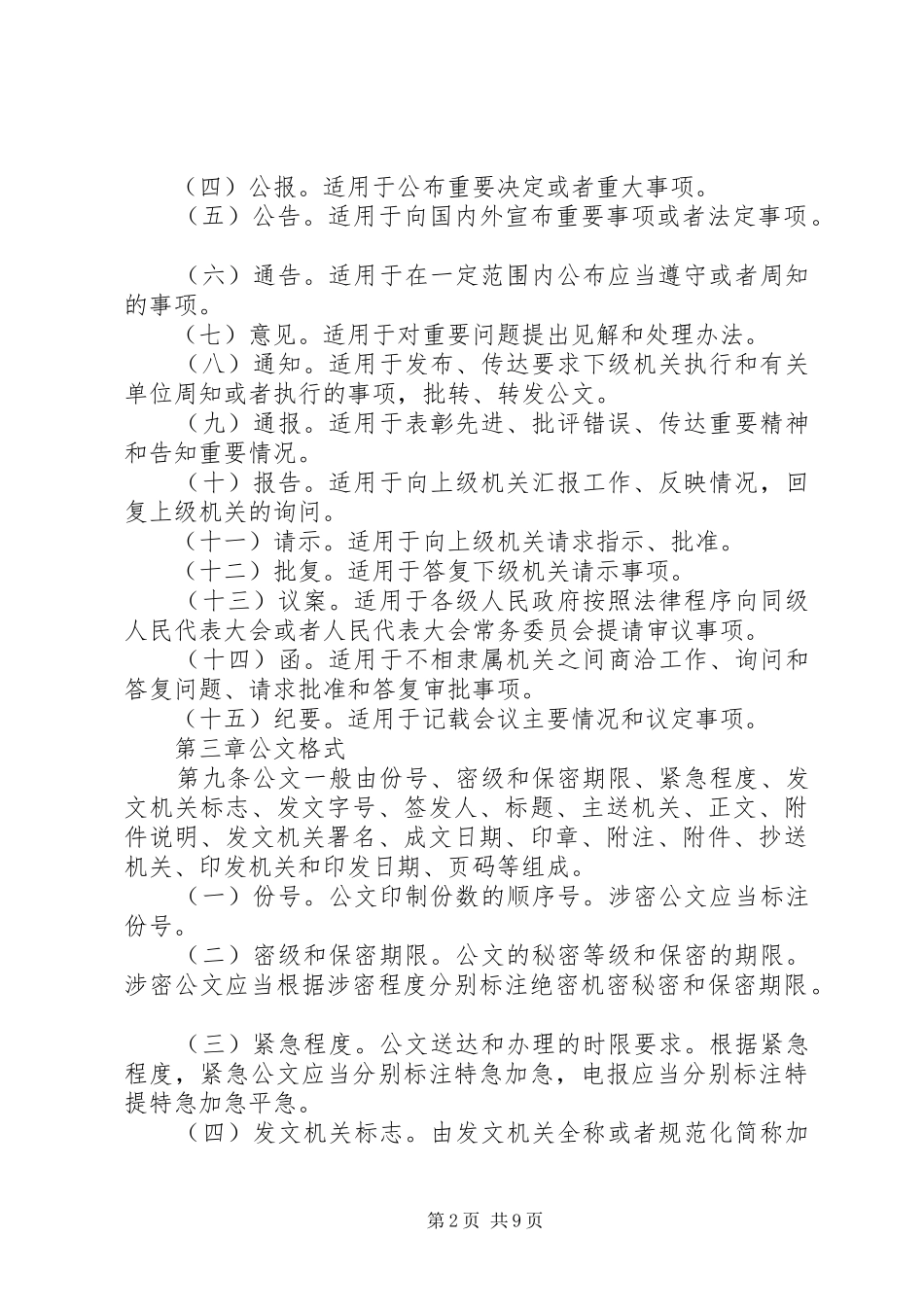 2024年党政机关公文处理规定_第2页