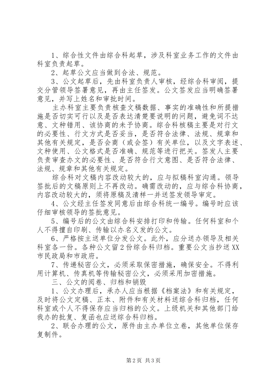 2024年党政机关公文处理规章制度_第2页