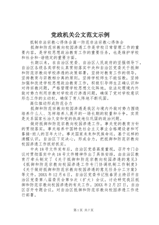 2024年党政机关公文范文示例