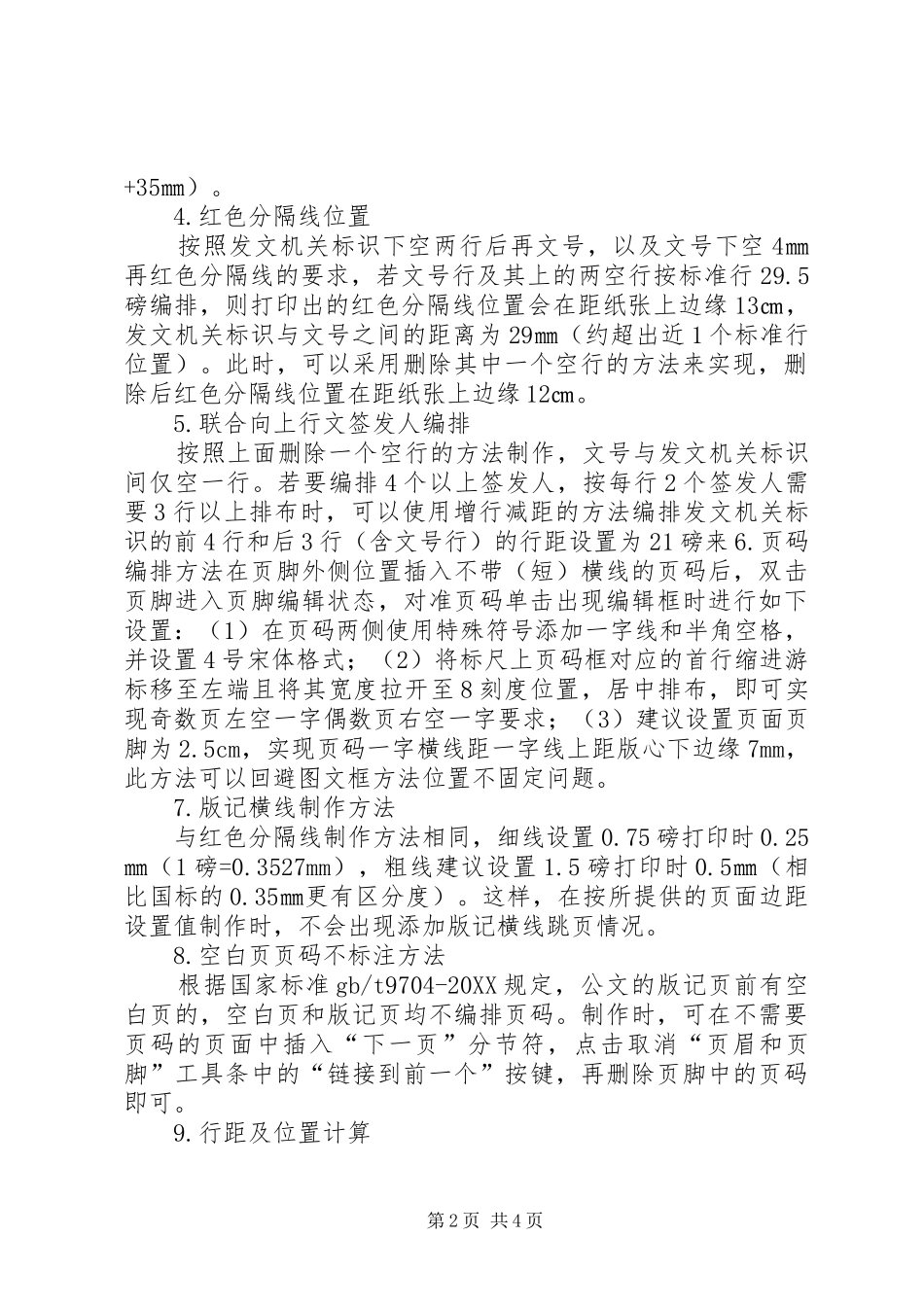 2024年党政机关公文格式_第2页