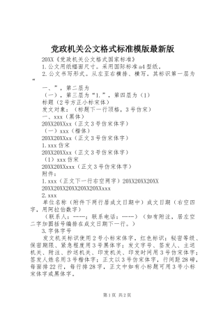 2024年党政机关公文格式标准模版最新版