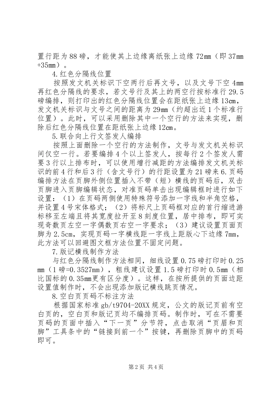 2024年党政机关公文格式函格式_第2页