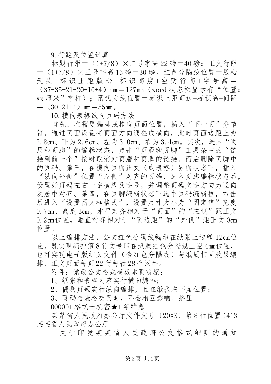 2024年党政机关公文格式函格式_第3页