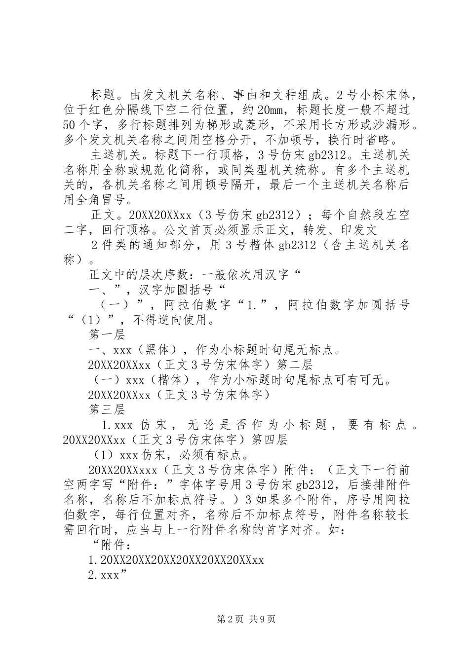2024年党政机关公文格式专题_第2页