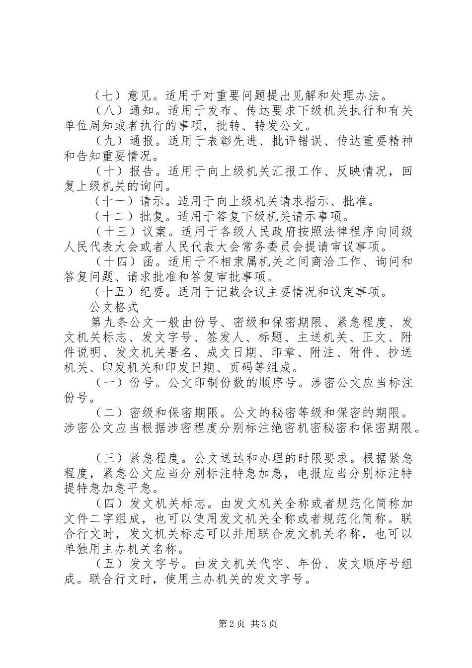 2024年党政机关公文管理规定_第2页