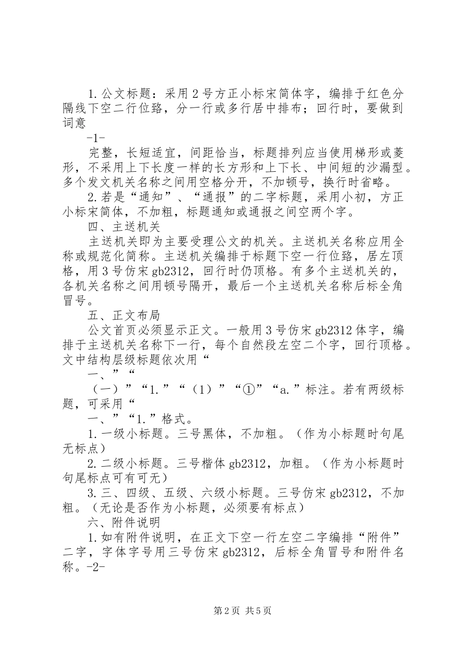 2024年党政机关公文排版_第2页