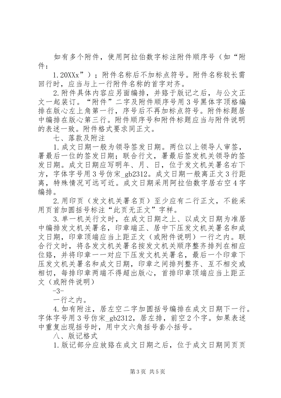 2024年党政机关公文排版_第3页