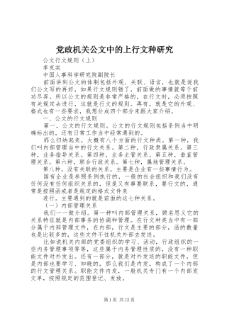 2024年党政机关公文中的上行文种研究