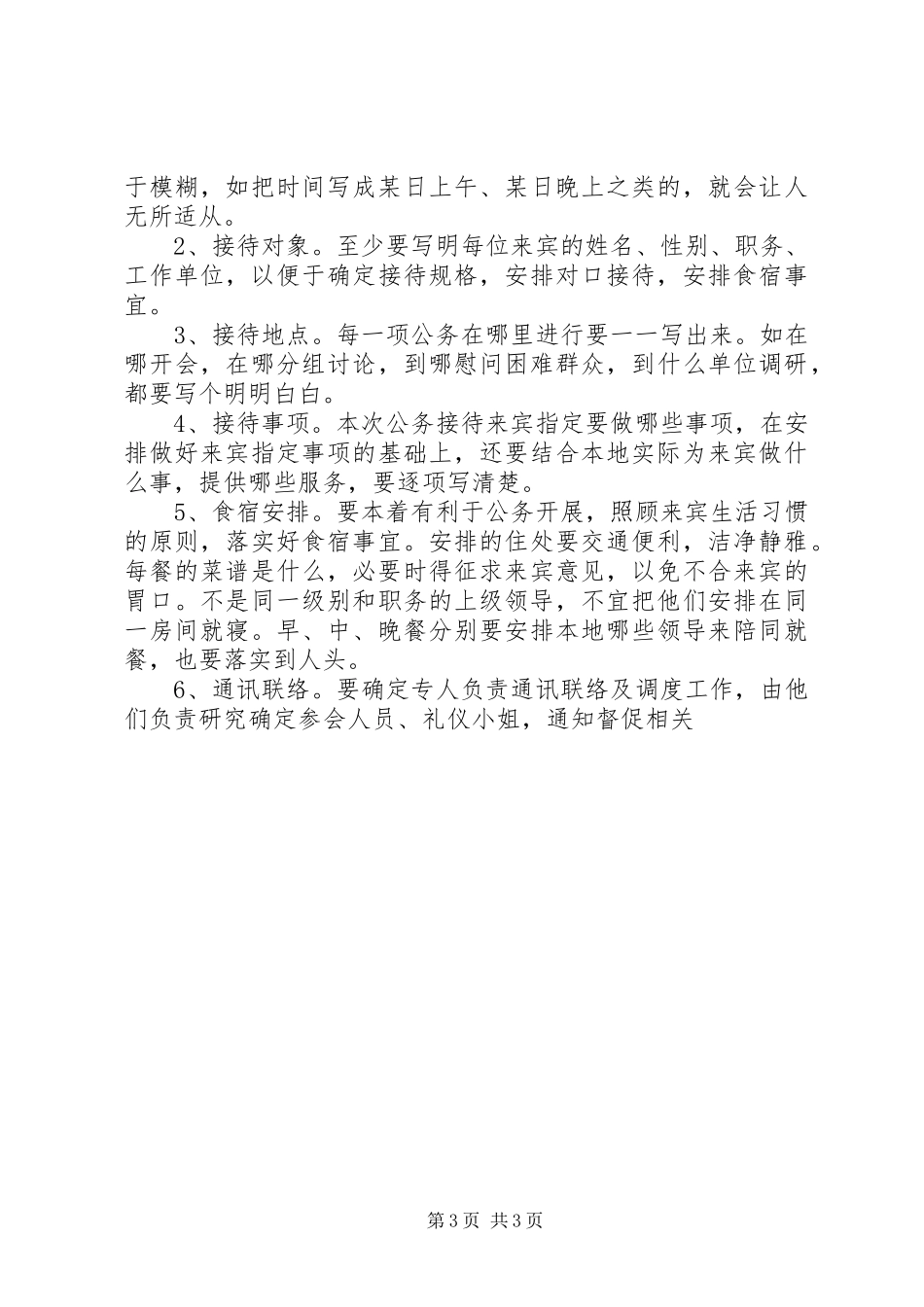 2024年党政机关公务接待方案写作探析_第3页