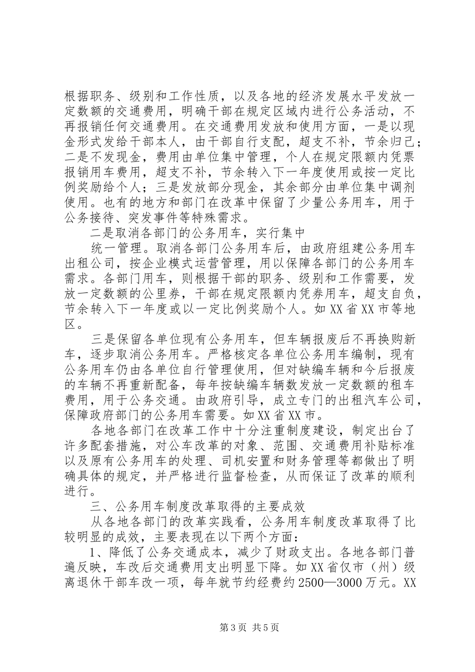 2024年党政机关公务用车改革调研报告_第3页