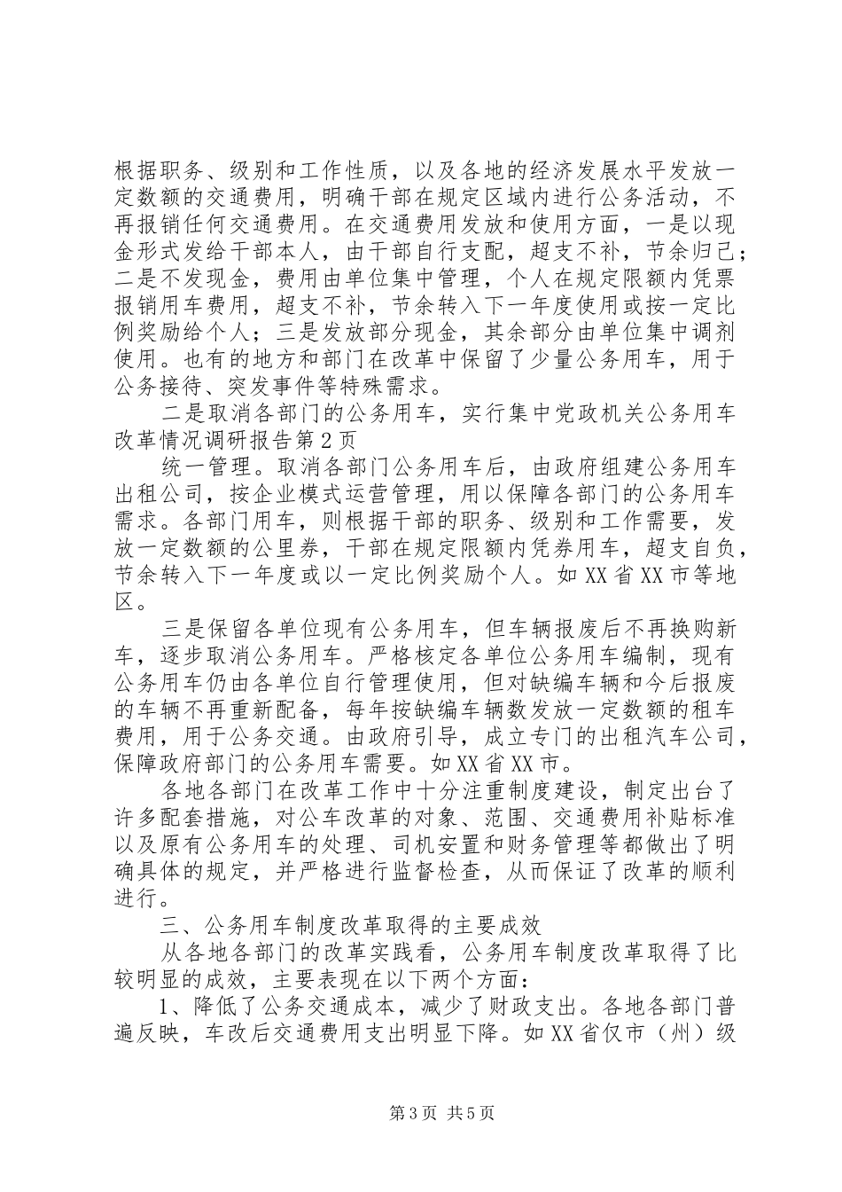 2024年党政机关公务用车改革情况调研报告_第3页