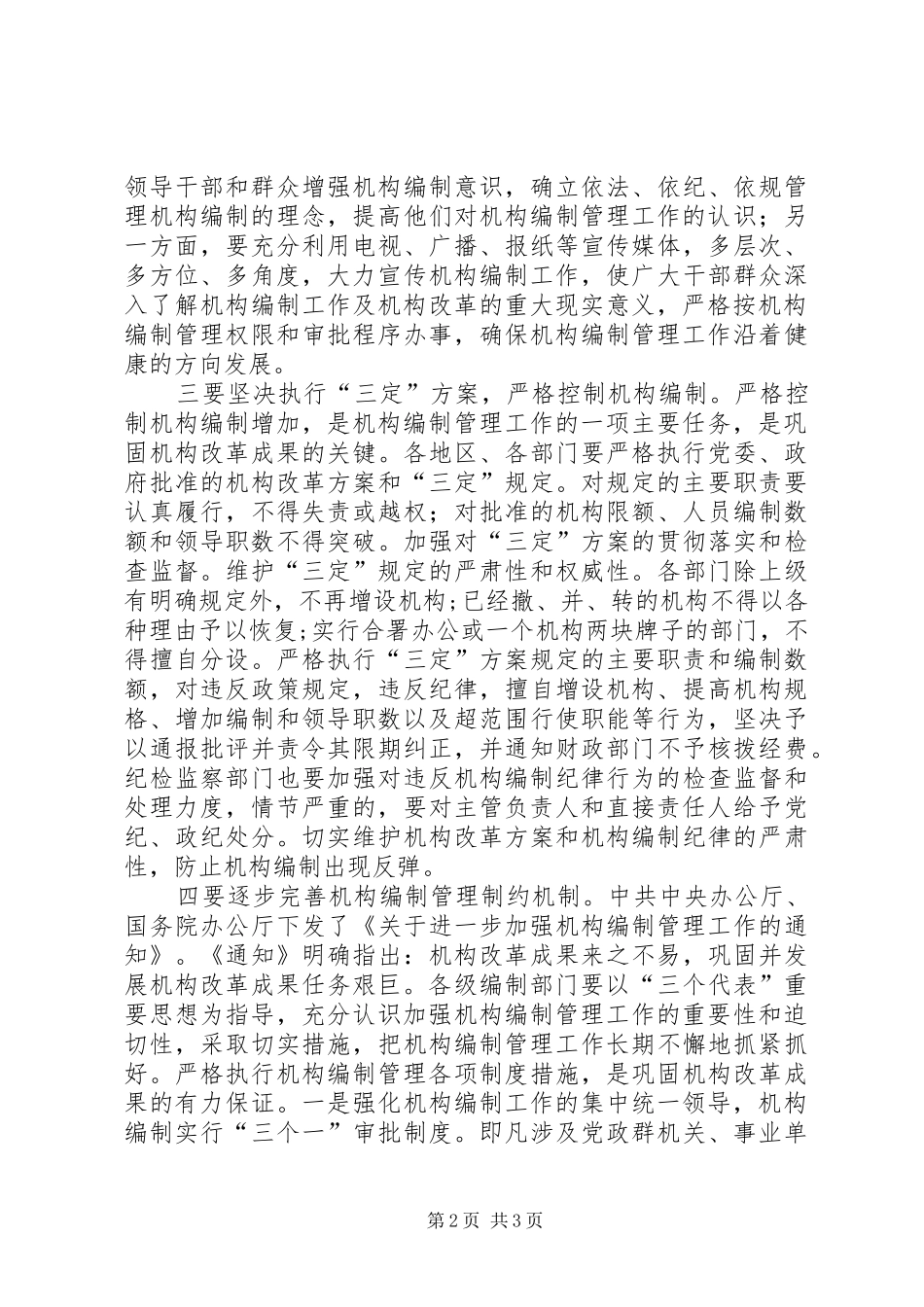 2024年党政机关机制改革成效_第2页