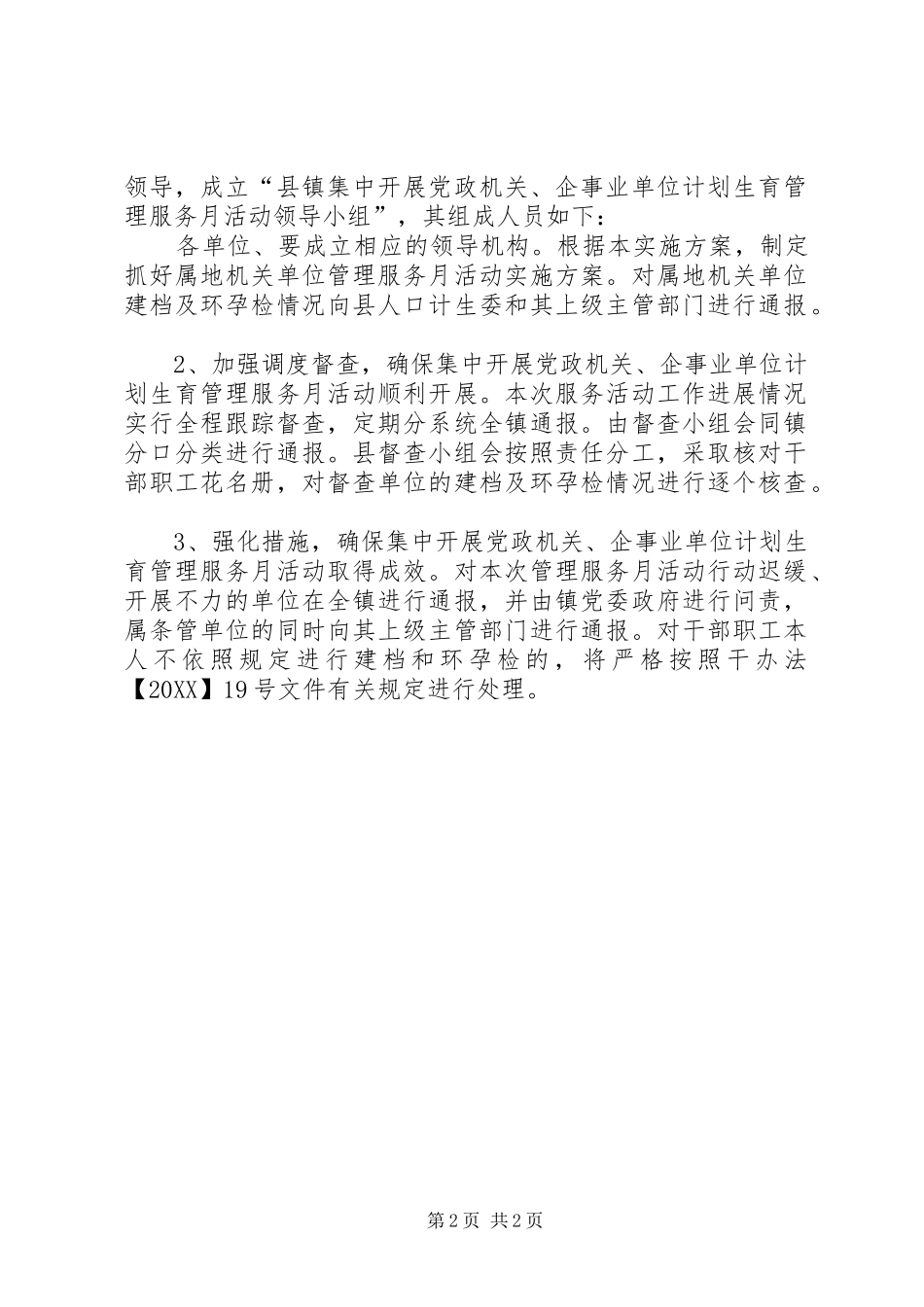 2024年党政机关计生管理方案_第2页