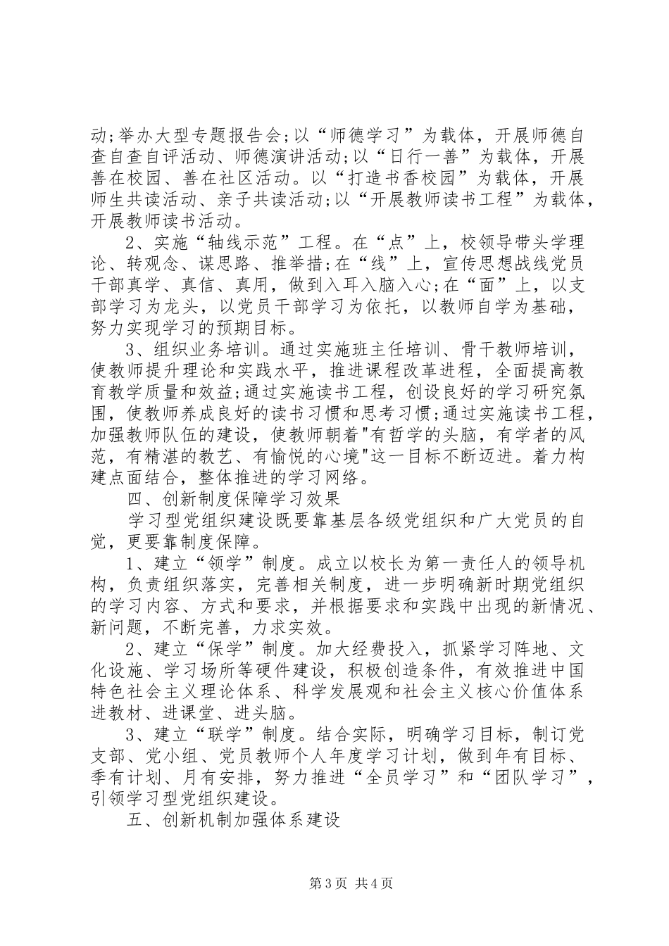 2024年党政机关建设学习型党组织的调研报告_第3页