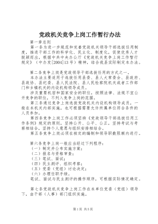 2024年党政机关竞争上岗工作暂行办法