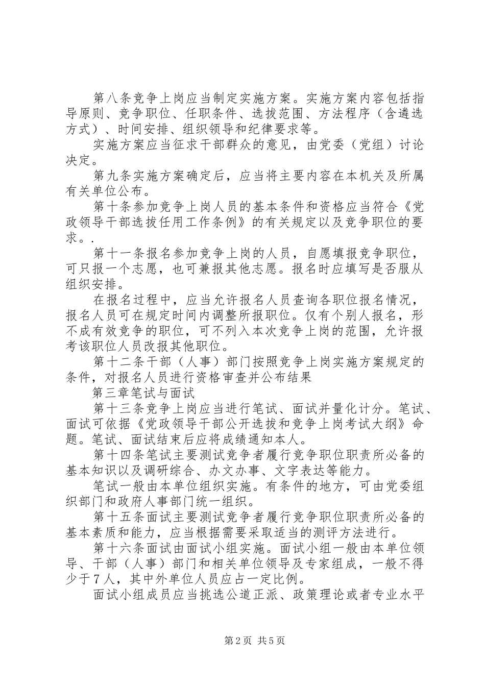 2024年党政机关竞争上岗制度_第2页