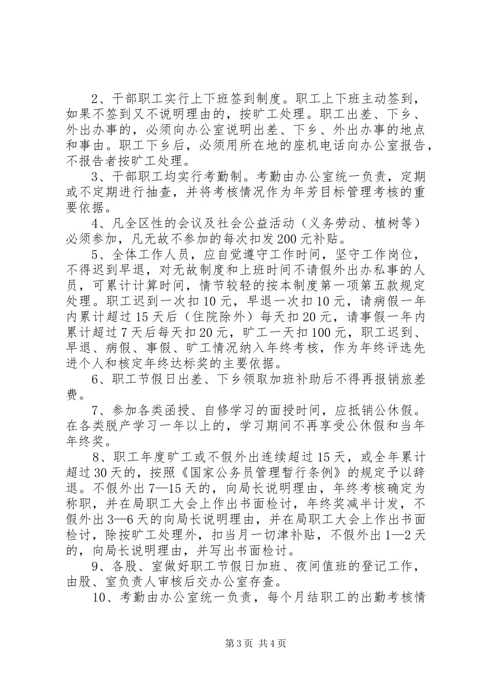 2024年党政机关考勤管理制度_第3页