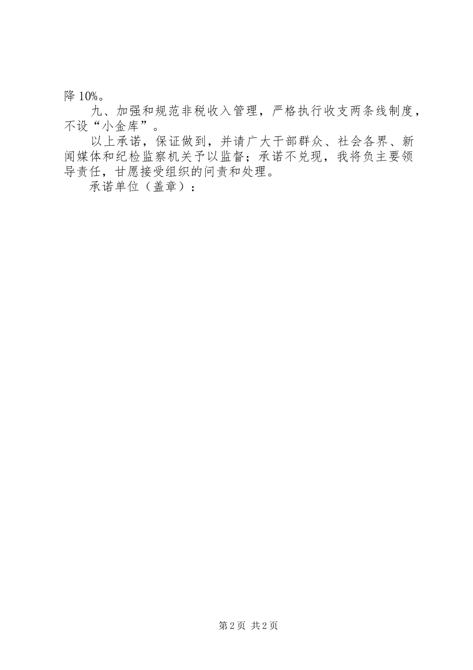 2024年党政机关厉行节约承诺书_第2页