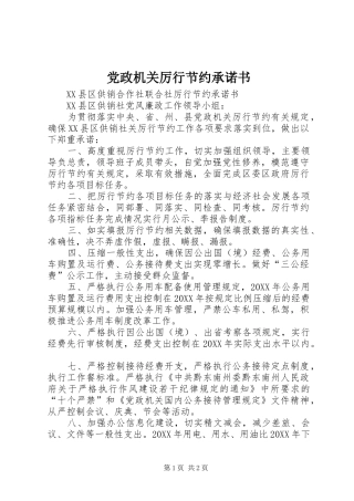 2024年党政机关厉行节约承诺书